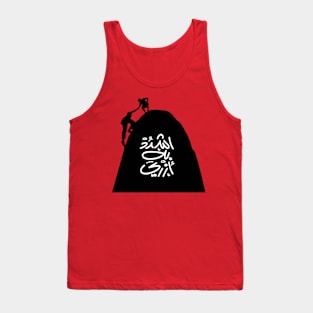 my brother that helps me (Arabic Calligraphy) Tank Top